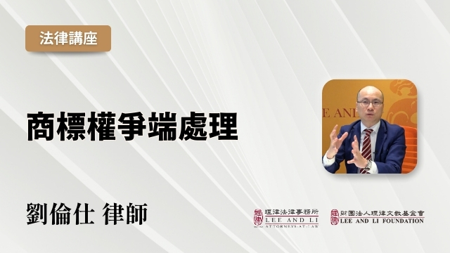 Trademark Dispute Resolution [Chinese]