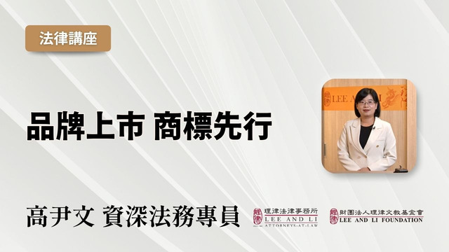 品牌上市 商標先行